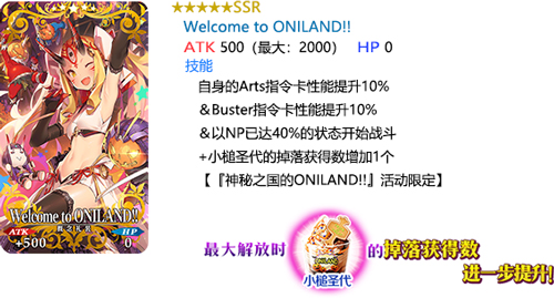 FGOWelcome to ONILAND!!礼装