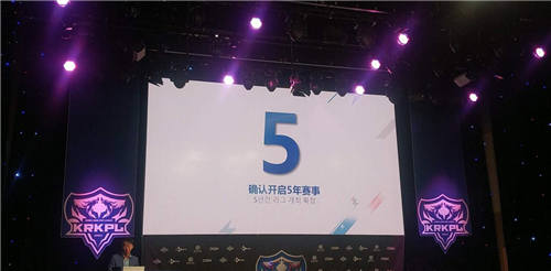 王者荣耀职业联赛韩国赛区开启5年计划
