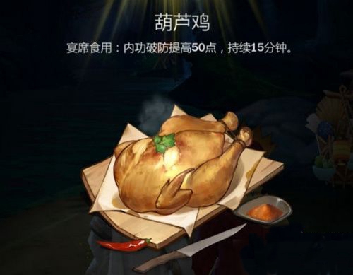 剑网3指尖江湖葫芦鸡配方图鉴