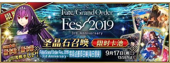 Fgo三周年卡池礼装有哪些fes19活动礼装汇总 游戏资讯 迅玩游戏