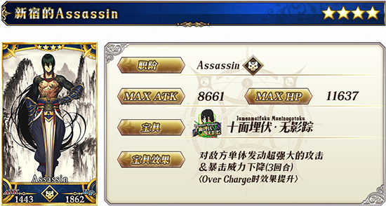 FGO新宿的Assassin