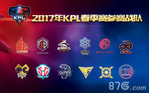 王者荣耀2017年KPL春季赛本周开战2