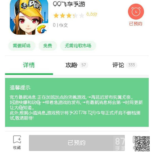 QQ飞车手游12月开启不删档公测