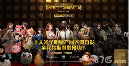 正版PUBG手游绝地求生刺激战场发布2