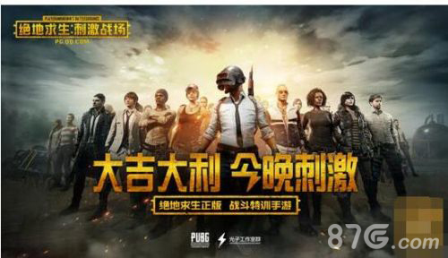 正版PUBG手游绝地求生刺激战场发布