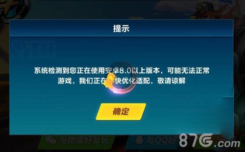 QQ飞车手游安卓8.0无法进行游戏怎么办