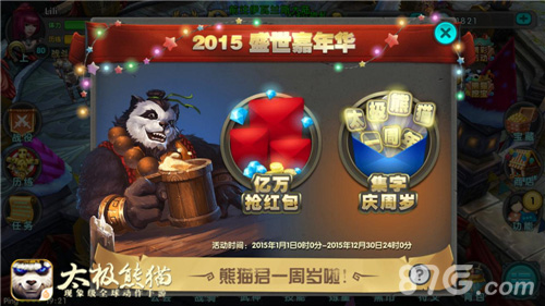 太极熊猫2015盛世嘉年华