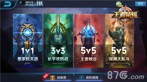 王者荣耀PVP