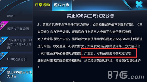 王者荣耀禁止iOS第三方代充2