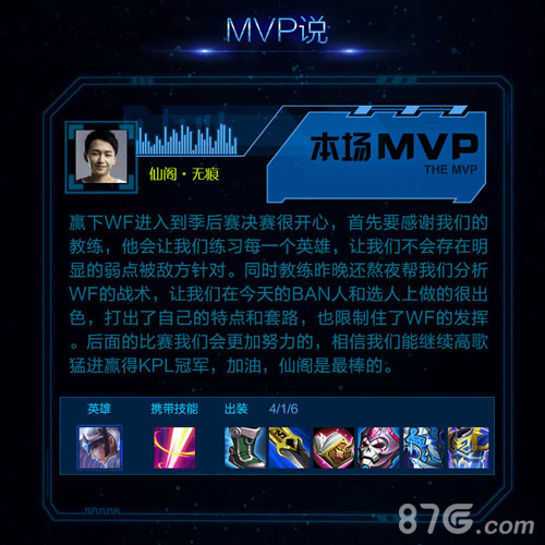 王者荣耀仙阁3:2WF战队MVP