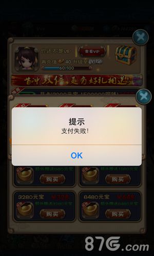 新仙剑奇侠传iOS支付失败解决方法