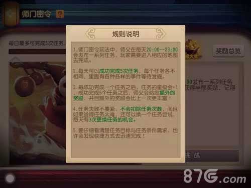 功夫熊猫官方手游师门密令