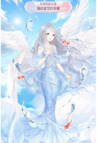 奇迹暖暖描绘蓝空的羽翼搭配2