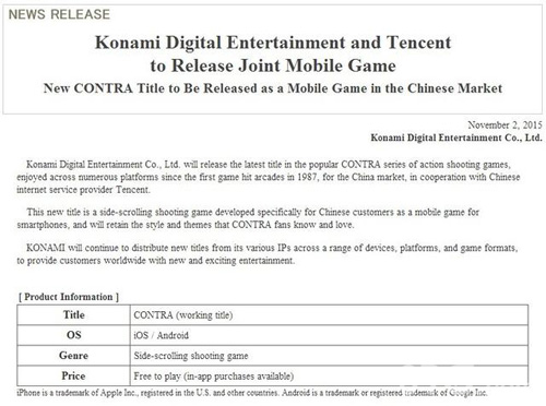 科乐美（Konami）所发布的正式公告