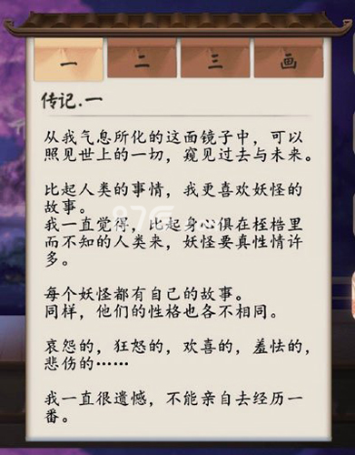 阴阳师式神设计大赛云外镜传记1