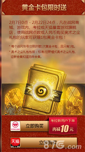 炉石传说黄金卡包活动