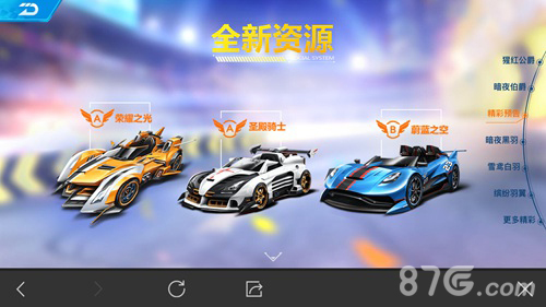 QQ飞车手游S3赛季新车一览4