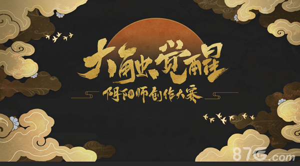 阴阳师创作大赛集结再启1