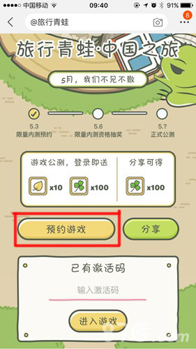 旅行青蛙中国版内测预约攻略2