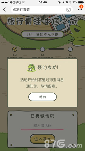 旅行青蛙中国版内测预约攻略3