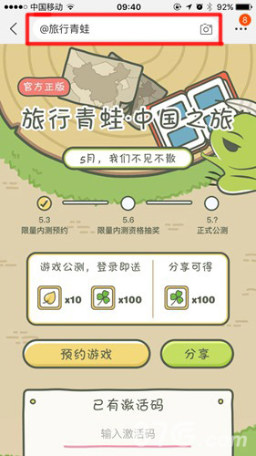 旅行青蛙中国版内测预约攻略1