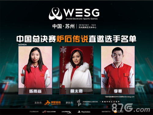 炉石传说WESG中国总决赛直邀选手