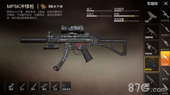 和平精英全新枪械MP5K上线4