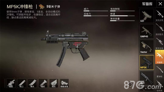 和平精英全新枪械MP5K上线3